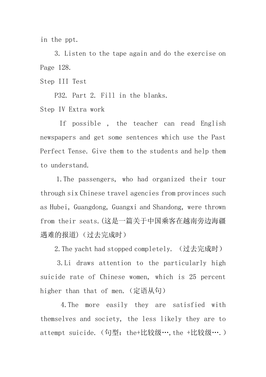 2022年Lesson 88教学设计方案高中英语教案.docx_第2页