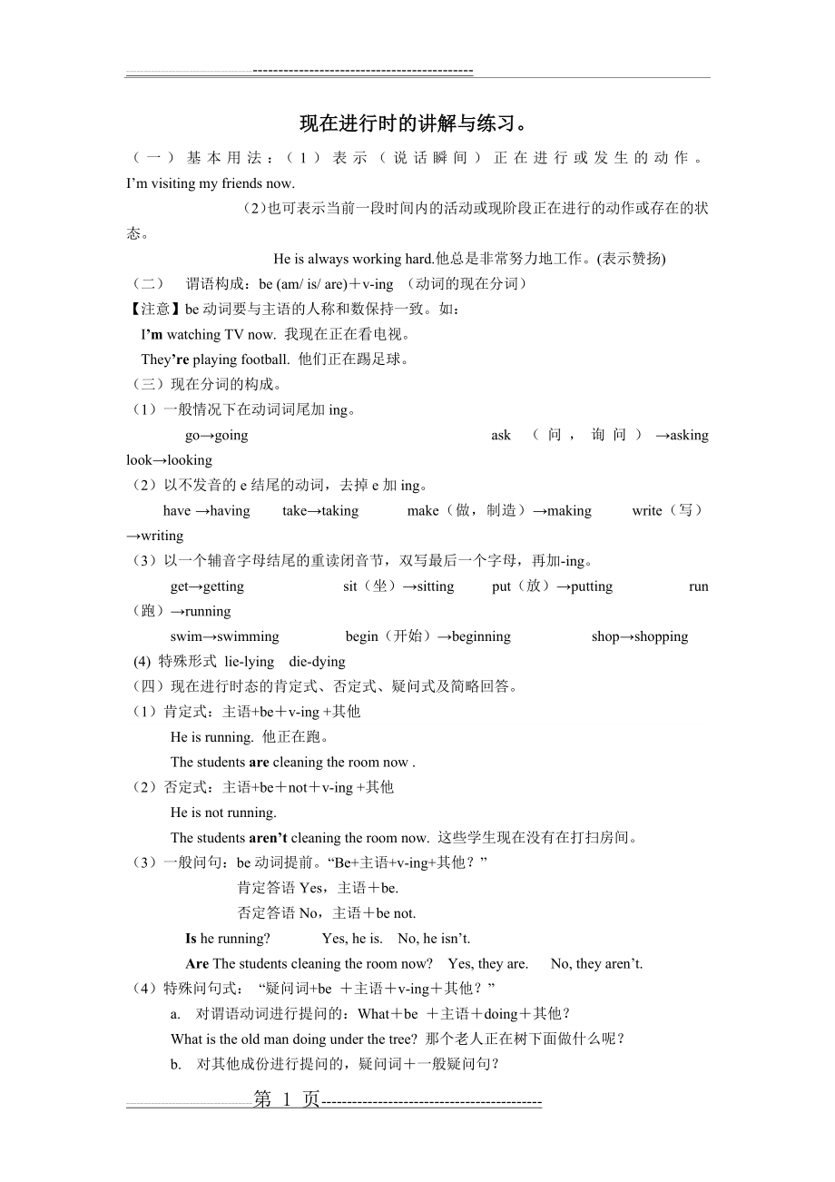 初一英语—现在进行时(5页).doc_第1页