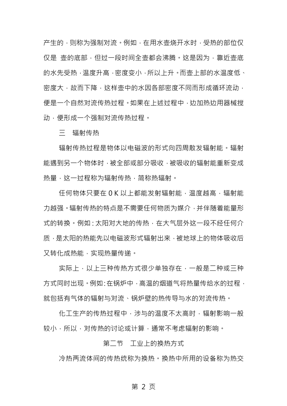 化工知识培训教案[005].docx_第2页