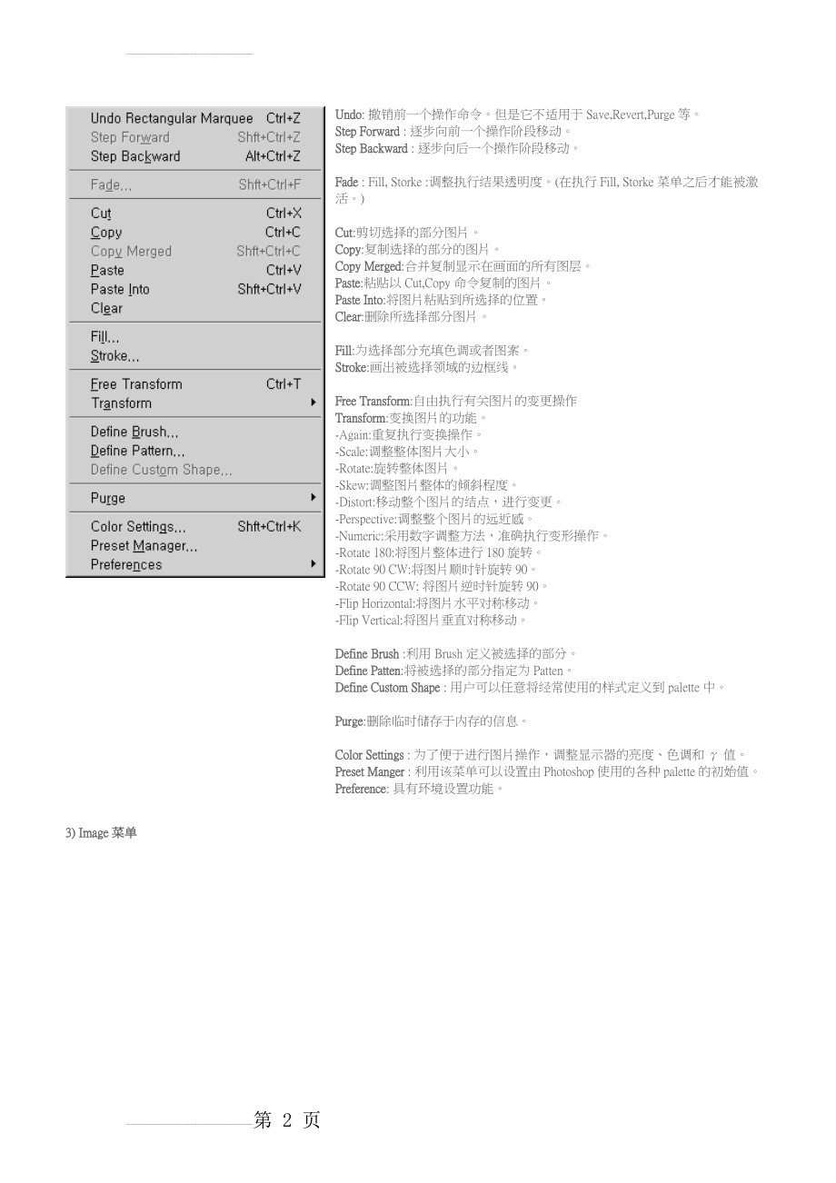 Photoshop的主要菜单和功能(8页).doc_第2页