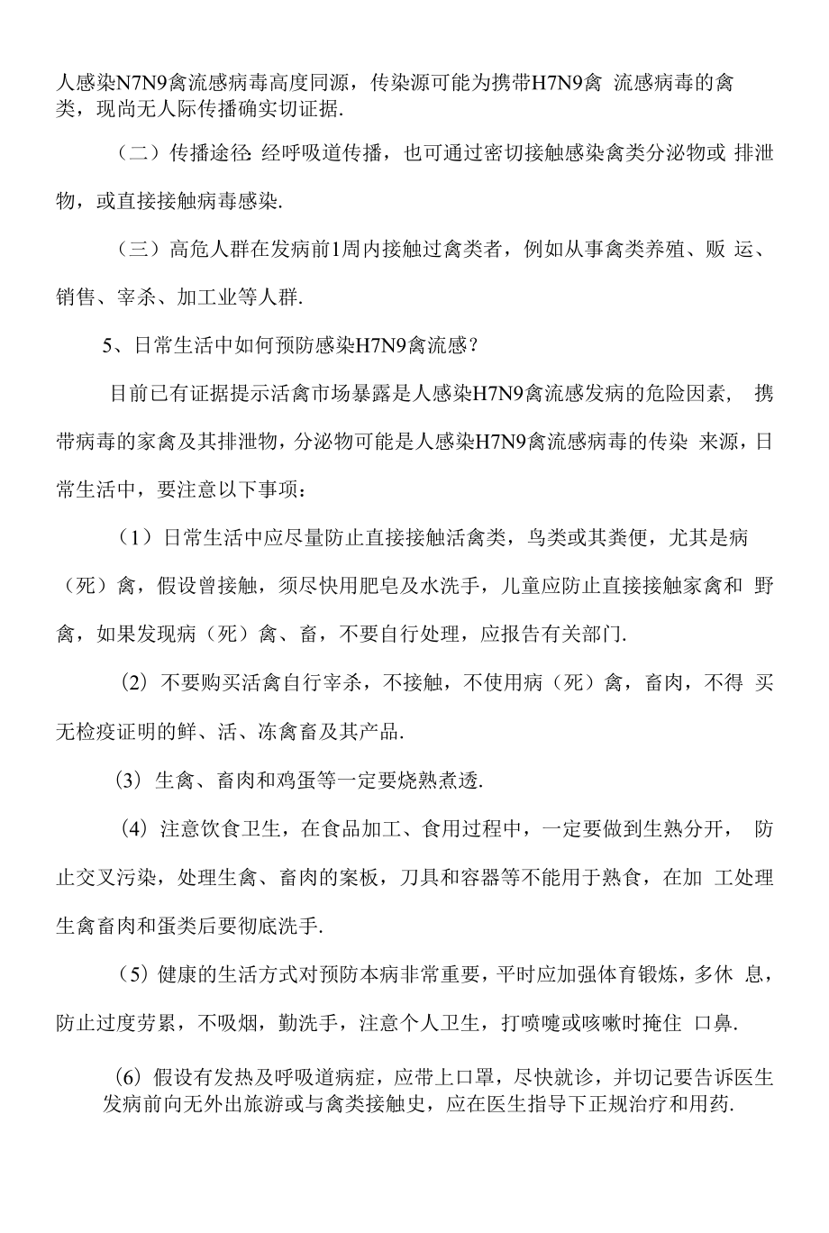 健康教育知识宣传栏.docx_第2页