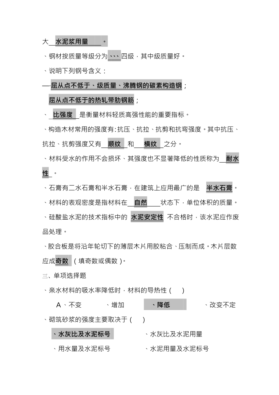 建筑材料考试复习资料.docx_第2页