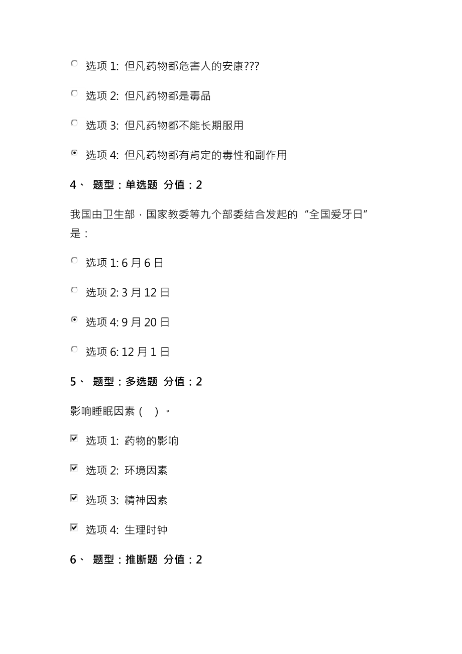 江苏省中小学教师健康知识网络竞赛全是100分答案超全.docx_第2页