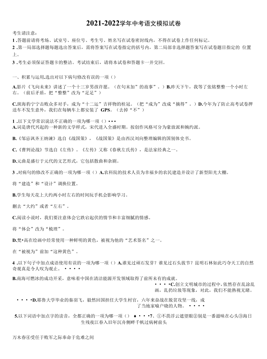 2021-2022学年上海市民办和衷中学中考四模语文试题含解析.docx_第1页