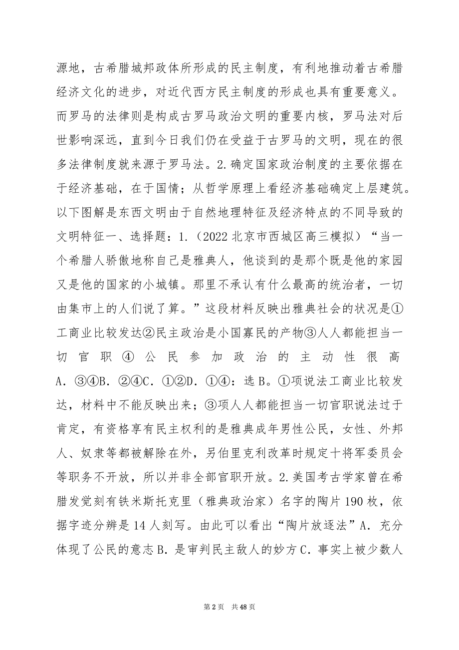 第五单元古代希腊罗马的政治制度.docx_第2页