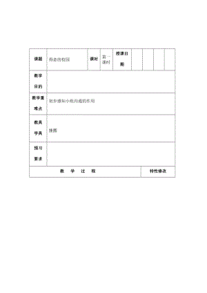 一年级数学电子教案.docx