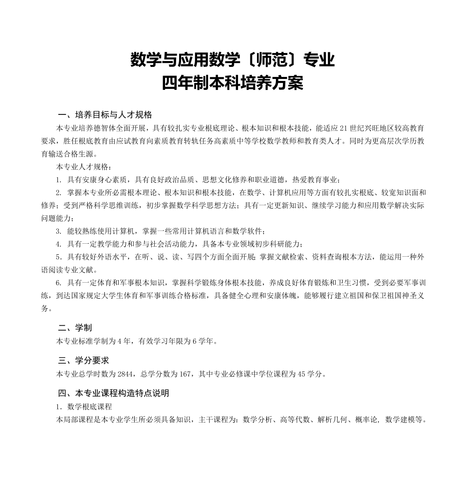 数学及应用数学师范专业.doc_第1页