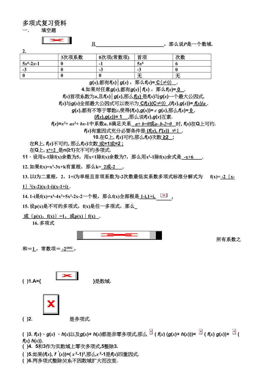 数学及应用数学复习题.doc_第1页