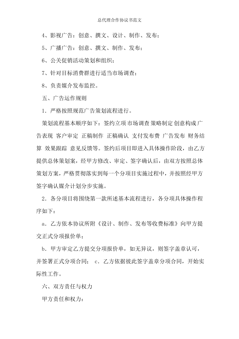 总代理合作协议书范文.doc_第2页