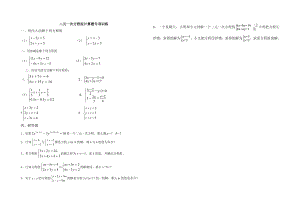 二元一次方程组计算题专项训练+.docx