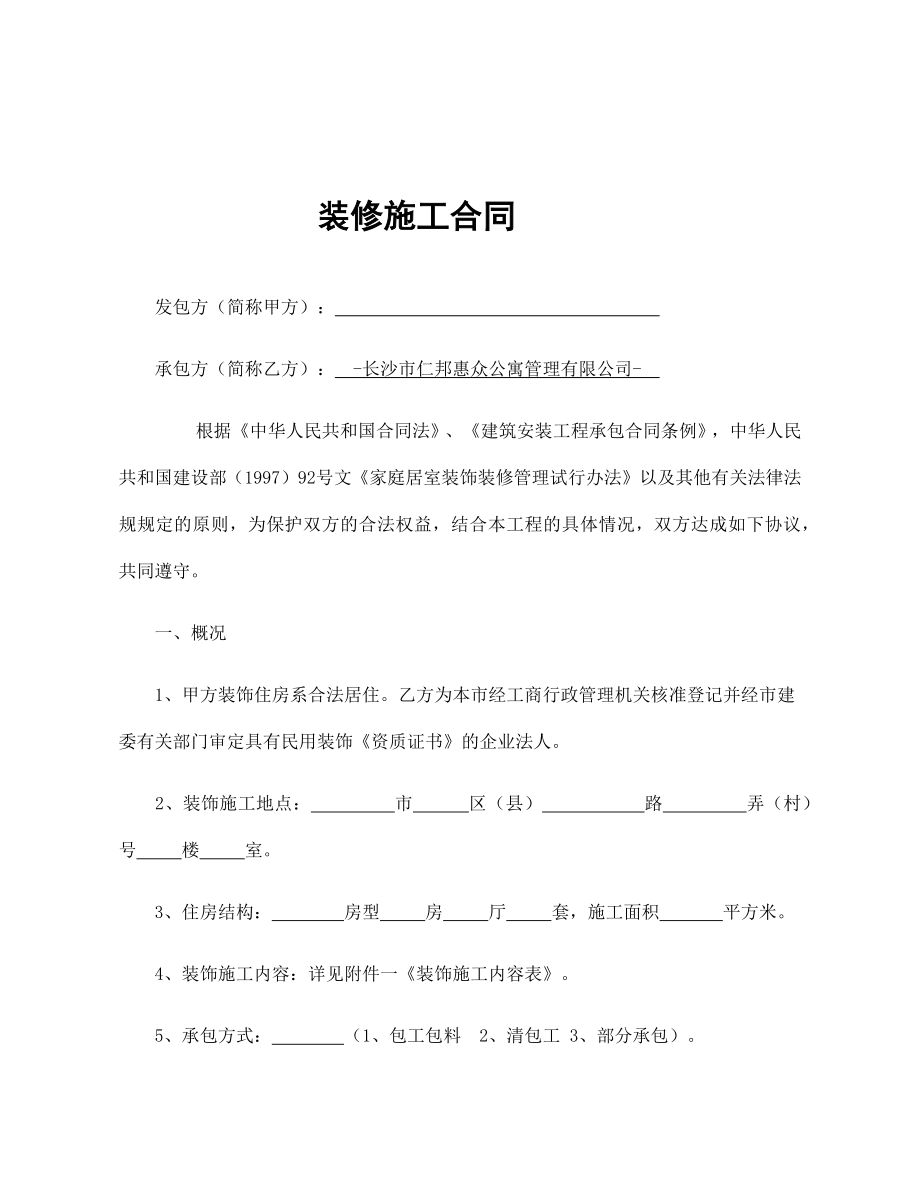 装修新版合同标准版本.docx_第2页