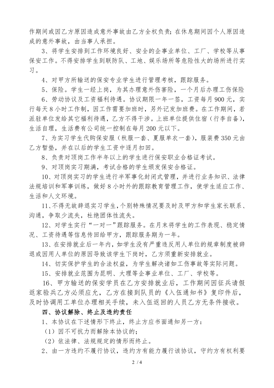 学生实习合作协议书凤庆泰安保安.doc_第2页