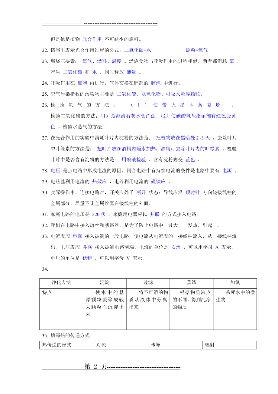 初一科学会考题纲(完整版)(4页).doc_第2页