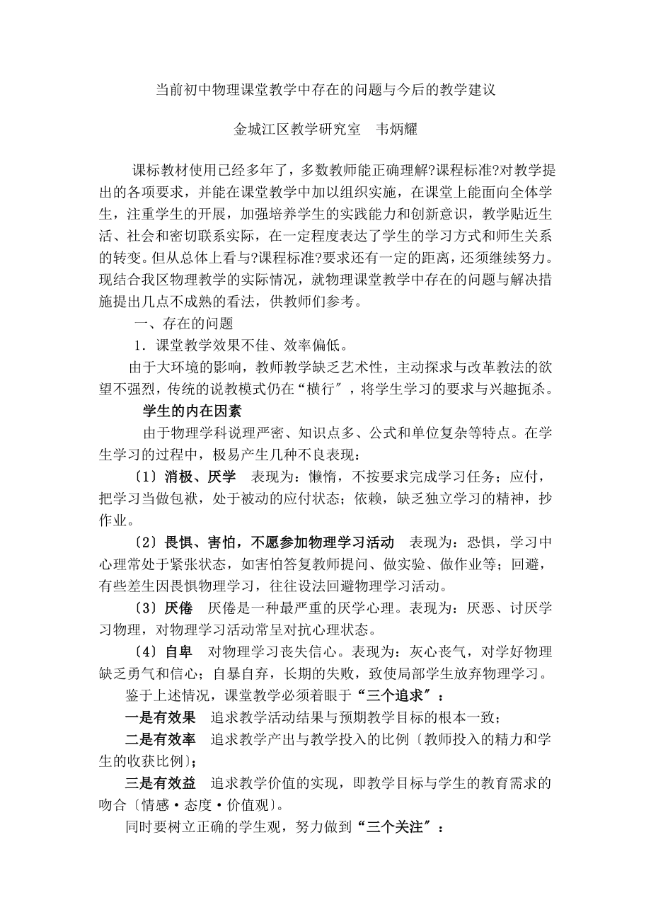 当前初中物理课堂教学存在问题及对策.doc_第2页