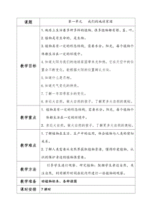 教科版二年级上册科学教案.doc