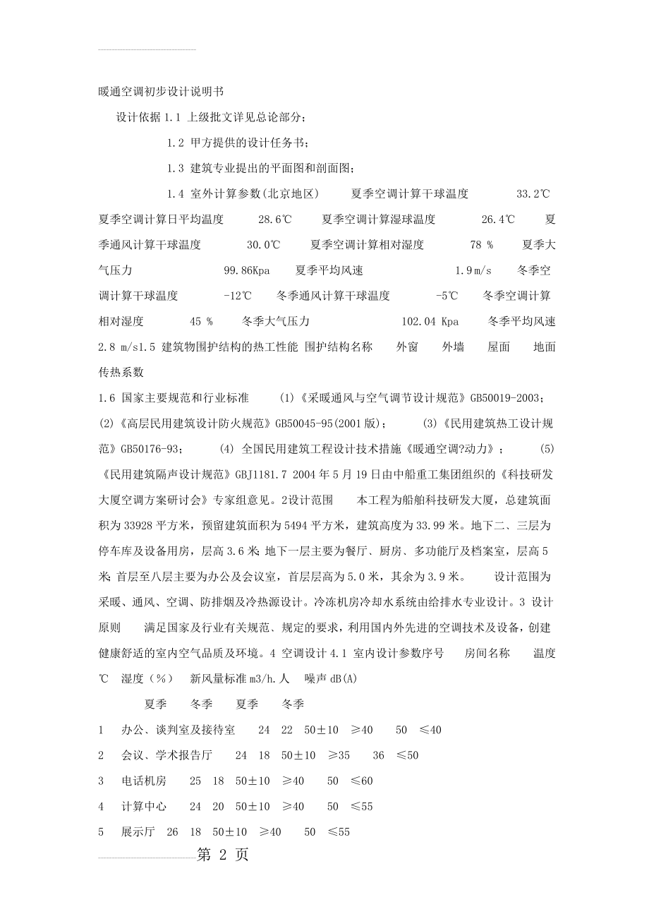 《暖通施工图审查要点》——(9页).doc_第2页