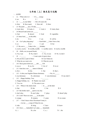 英语七年级上学期期末复习试卷.doc