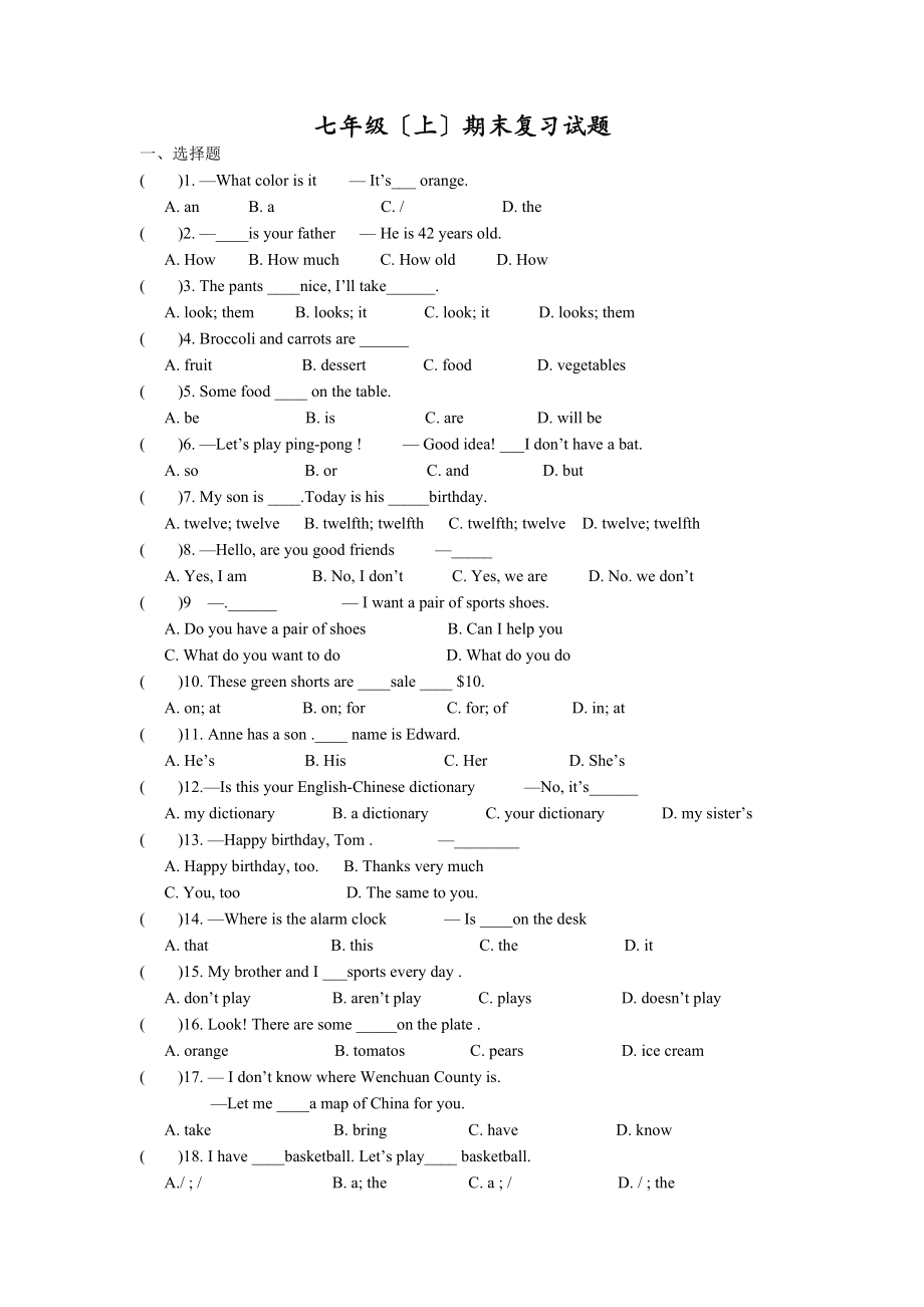 英语七年级上学期期末复习试卷.doc_第1页