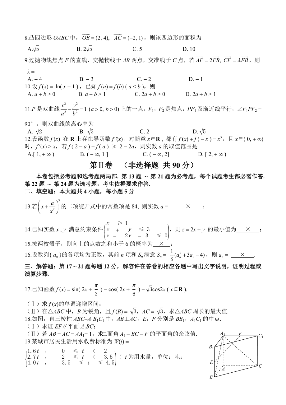 乌鲁木齐地区2019年高三年级第一次诊断性测验理科数学试卷及答案.docx_第2页