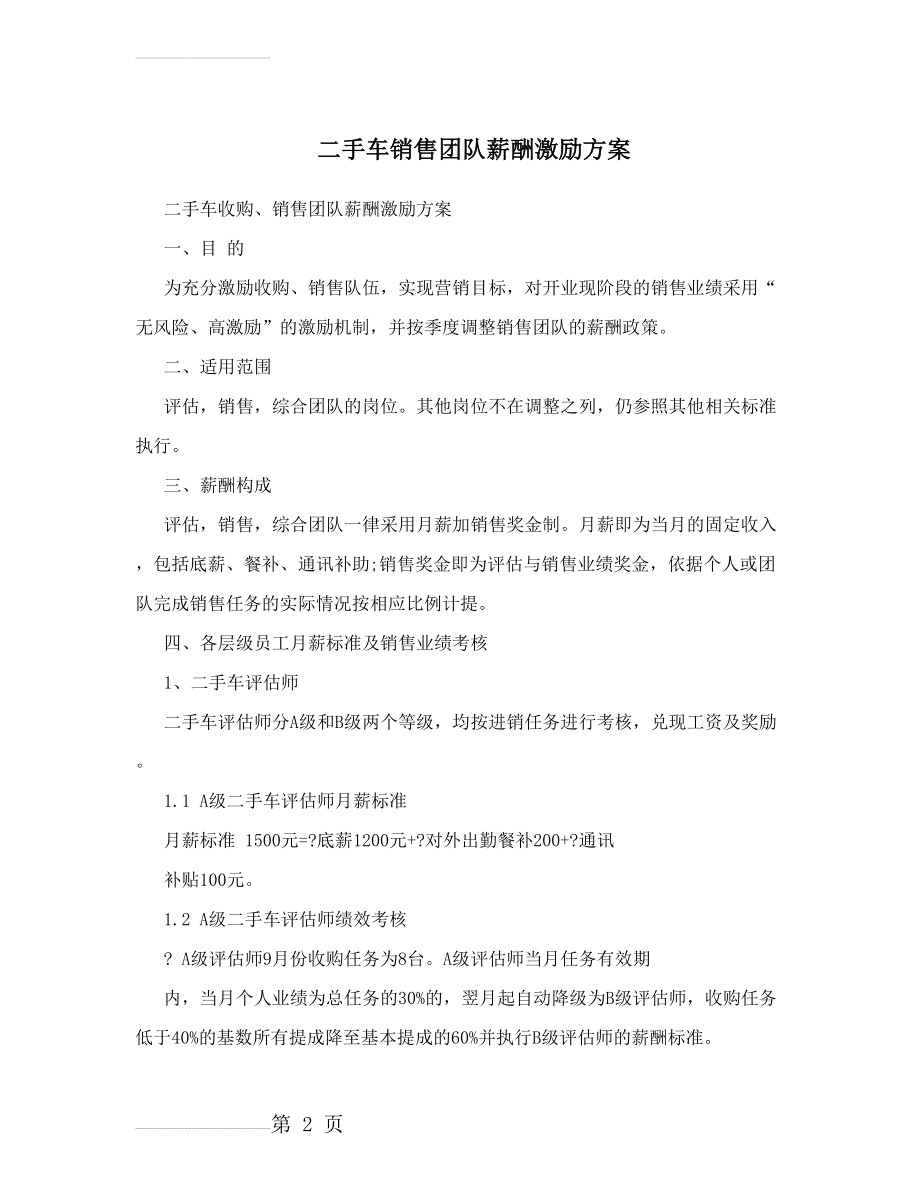 业务激励方案(6页).doc_第2页