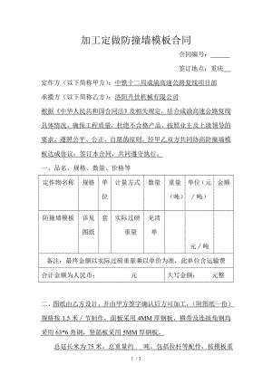 加工定做防撞墙模板合同局.doc