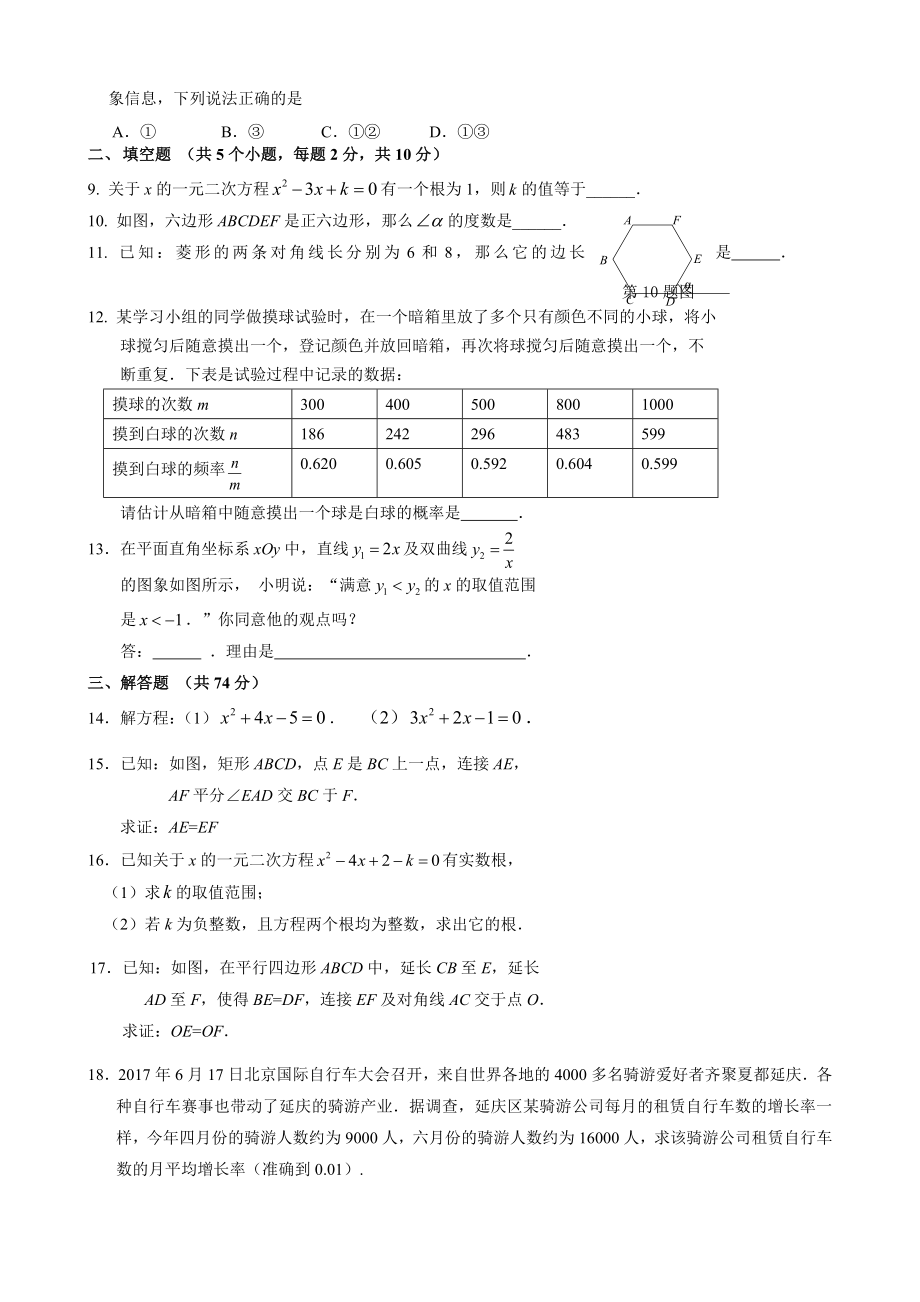 北京市延庆区20162017学年八年级下学期期末考试数学试题含答案.docx_第2页