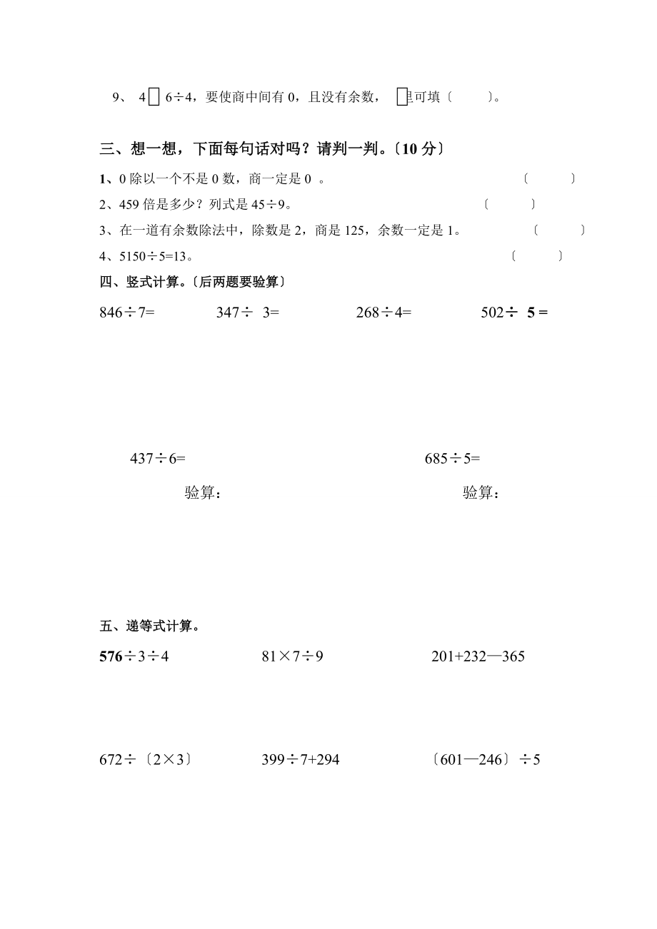 小学数学三年级下册第一二单元测试题.doc_第2页