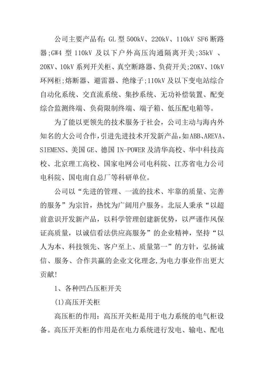 2022年大学生电气专业认识实习报告范文.docx_第2页