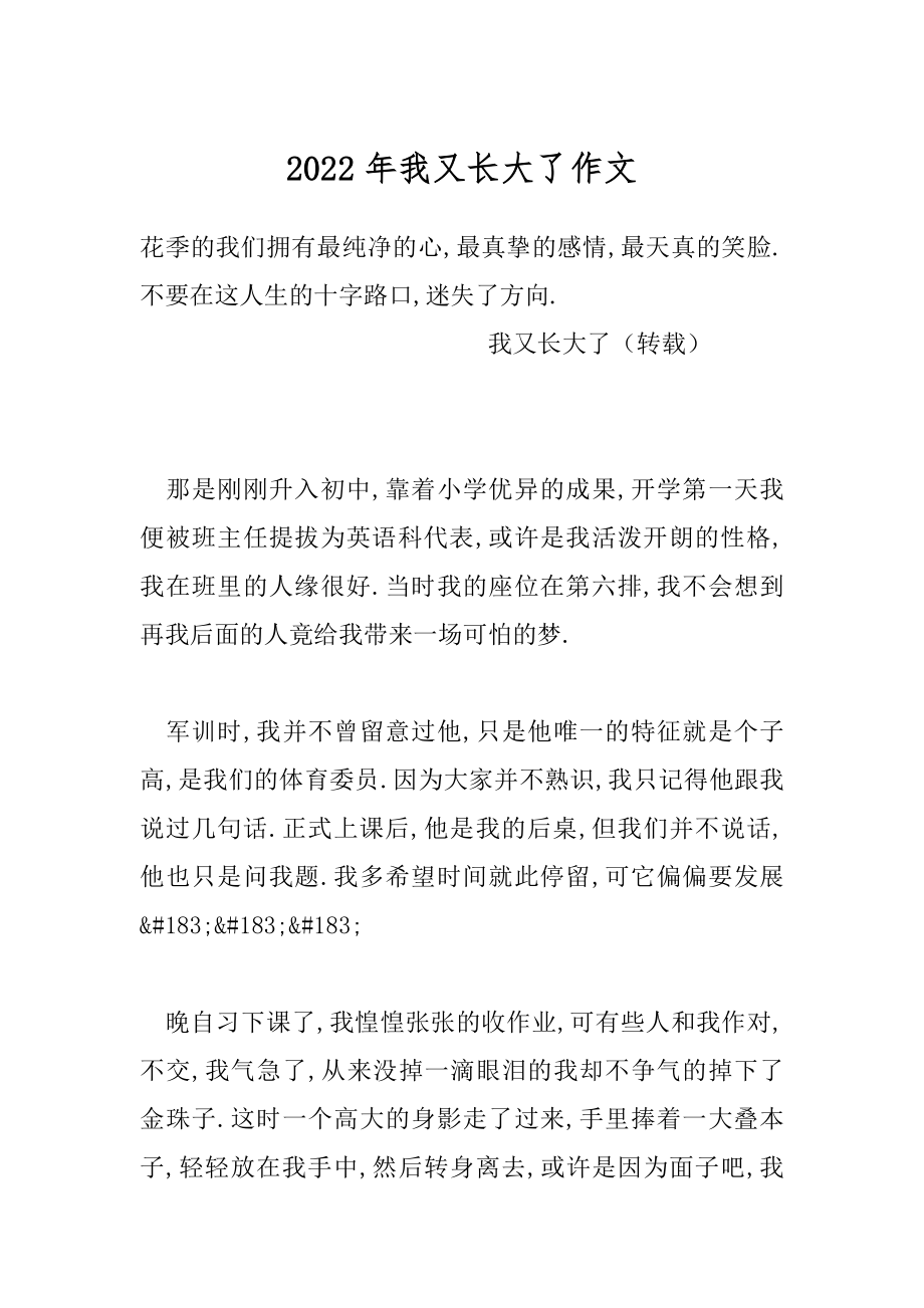 2022年我又长大了作文.docx_第1页