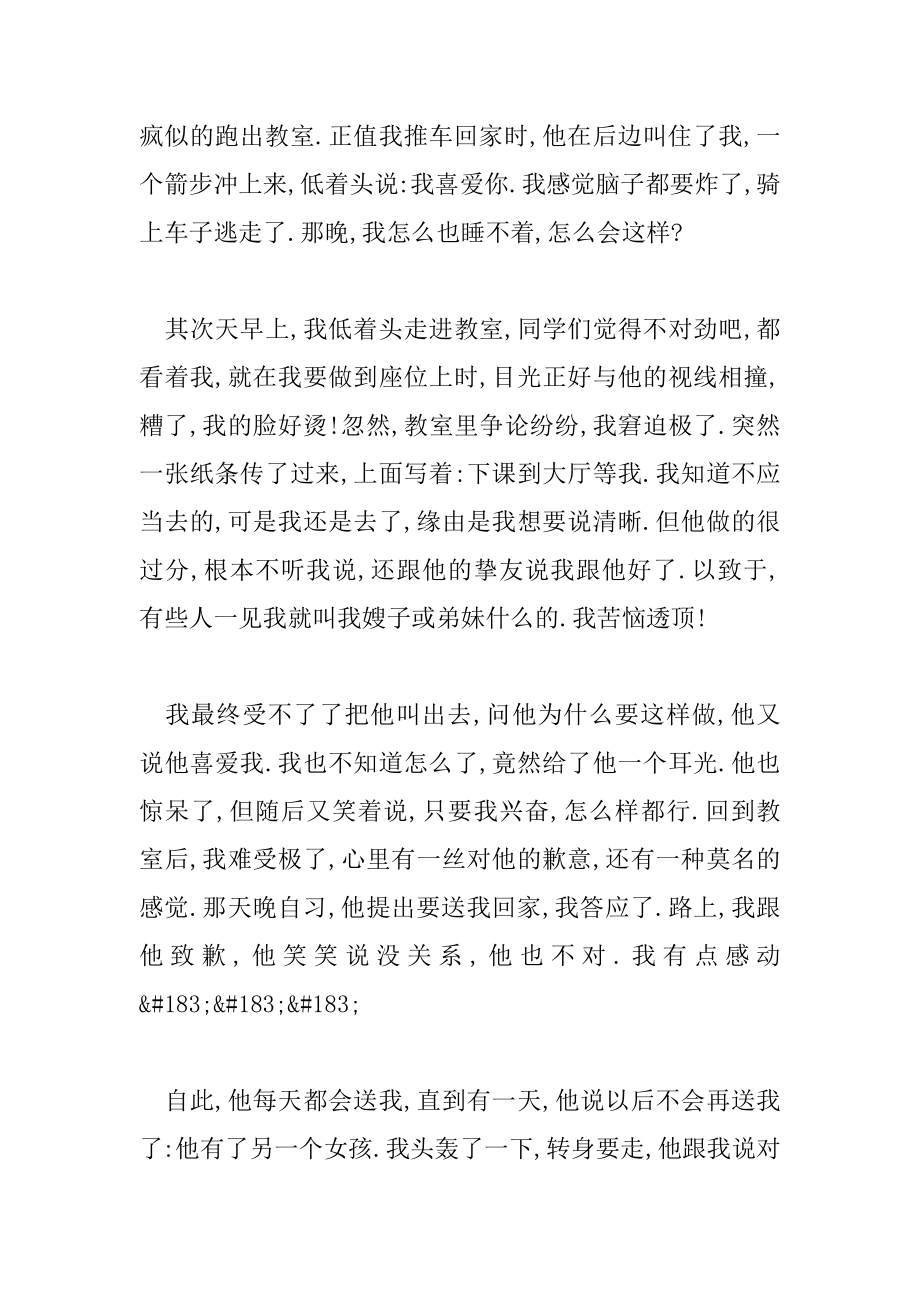 2022年我又长大了作文.docx_第2页