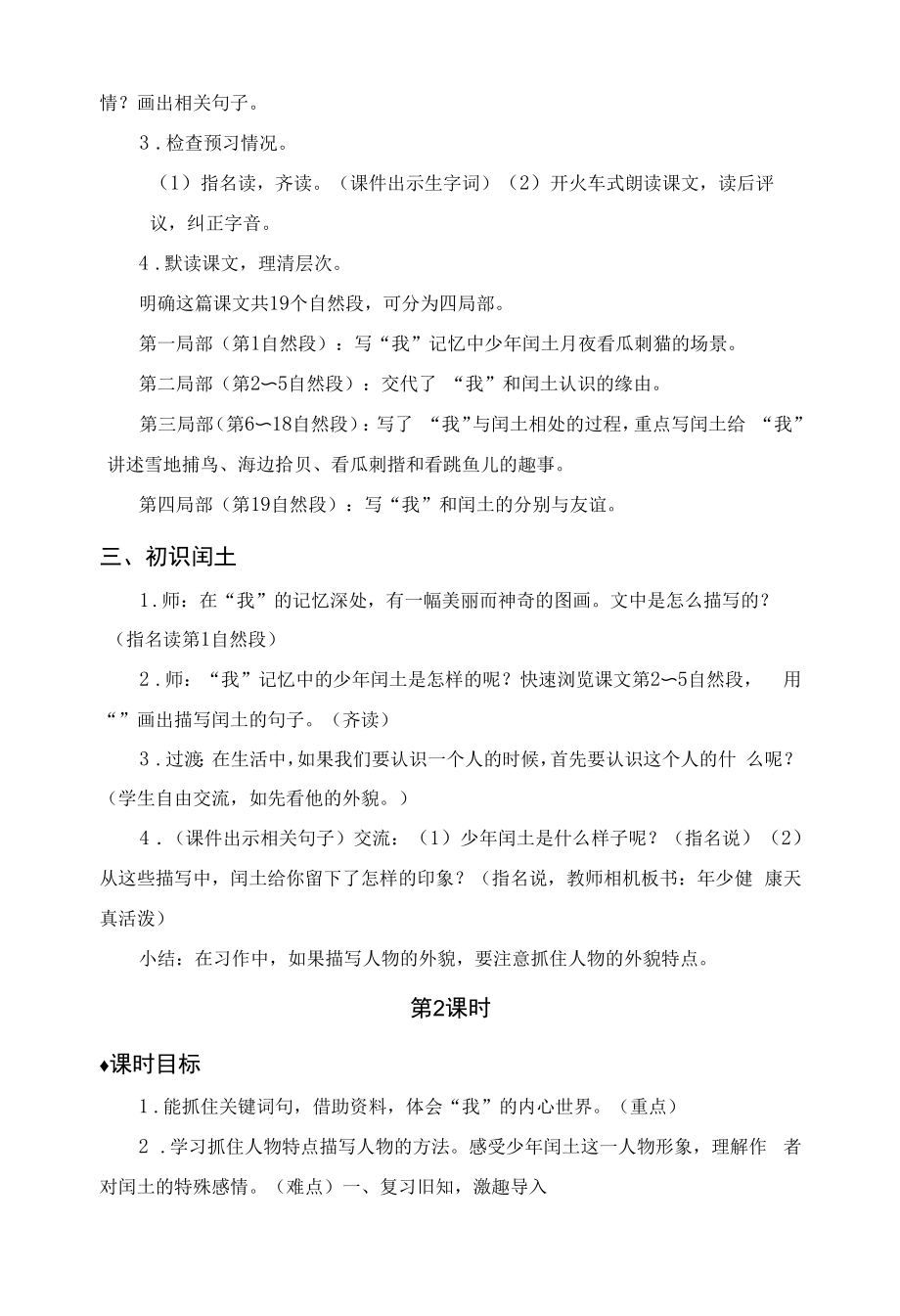 六年级语文上册《少年闰土》教案+反思+说课稿.docx_第2页