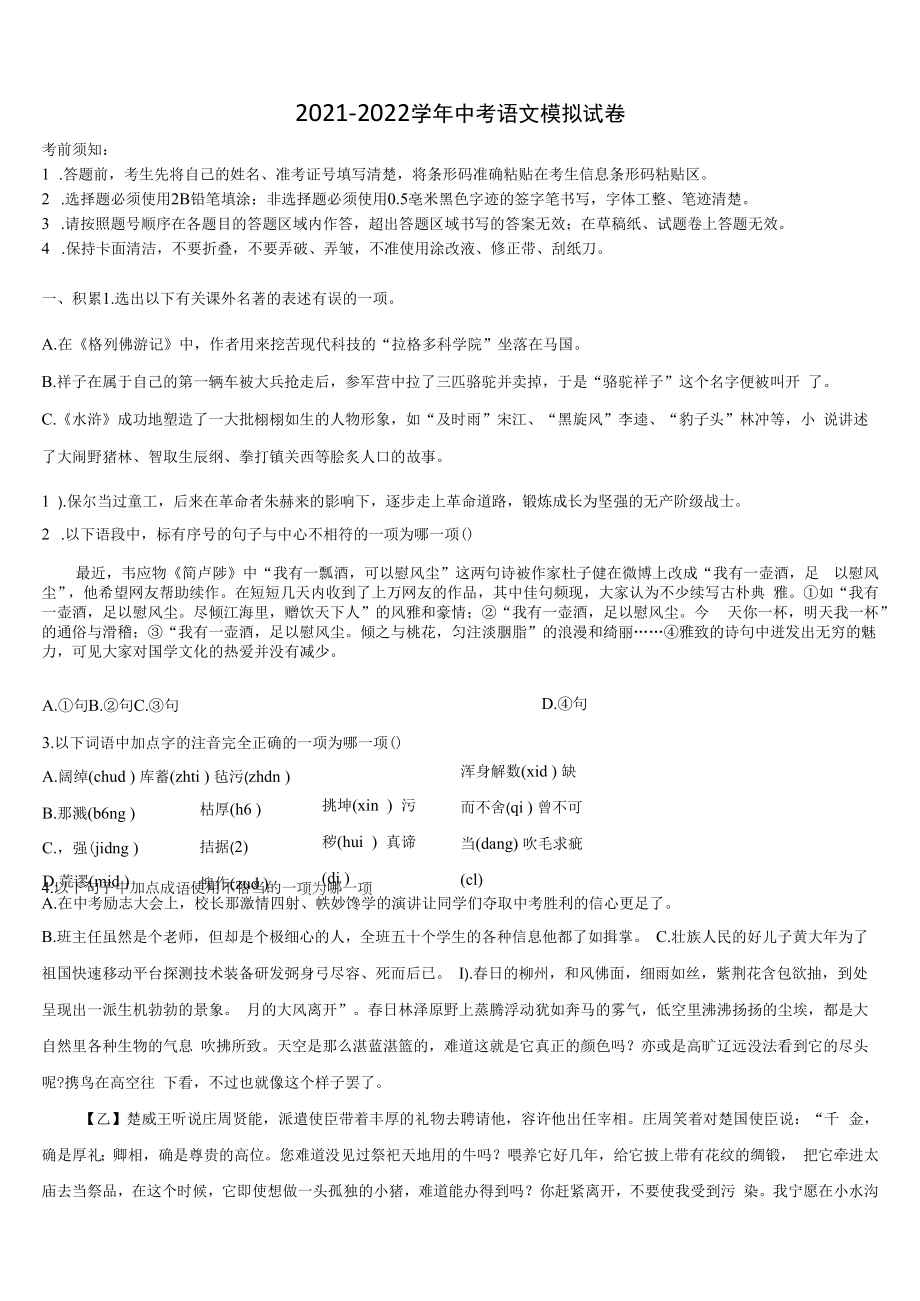 2022年湖南师大附中博才实验校中考五模语文试题含解析.docx_第1页