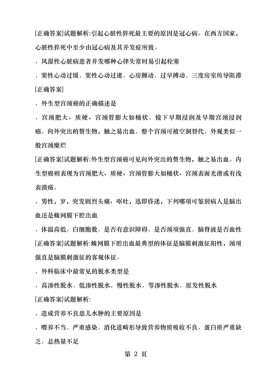 初级护师考试基础知识.docx_第2页