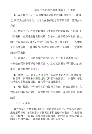 一年级行为习惯的养成措施.docx