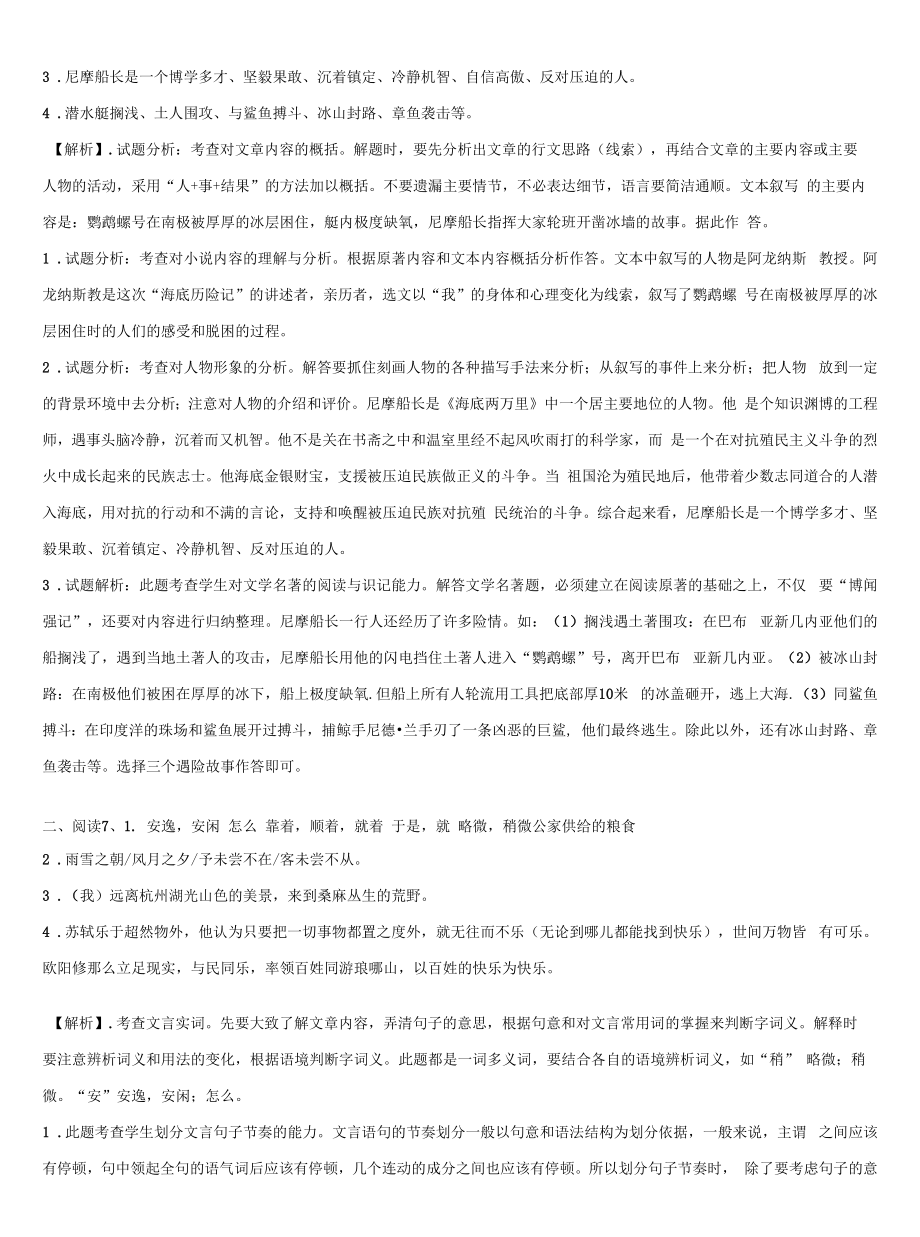 2021-2022学年陕西省宝鸡市高新区重点达标名校中考五模语文试题含解析.docx_第2页