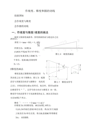 作坡度、锥度和圆的切线.docx