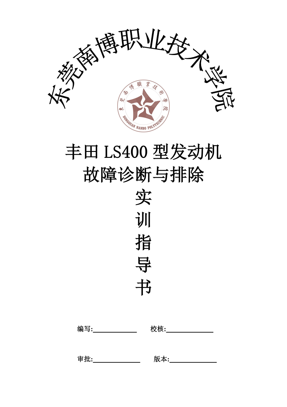 凌志LS400发动机电控系统故障诊断与排除111.doc_第1页