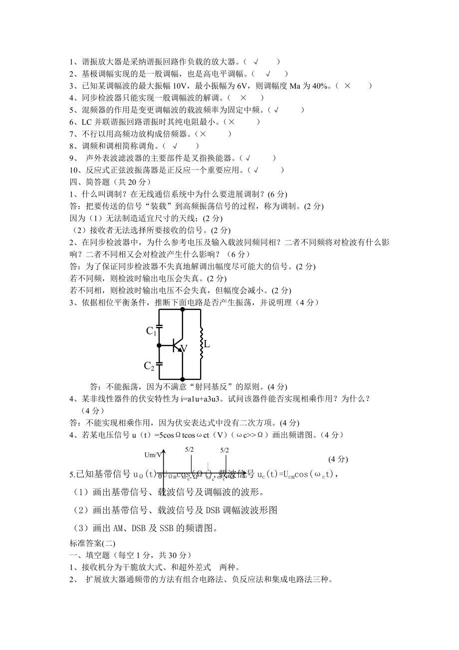 高频电子线路试卷与答案11.docx_第2页