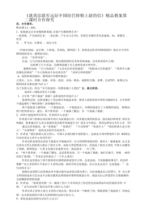 《就英法联军远征中国致巴特勒上尉的信》精品教案2（部编人教版九年级语文上册第8课）.docx