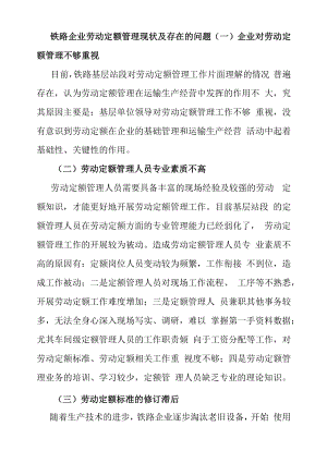 铁路企业劳动定额管理现状及存在的问题.docx