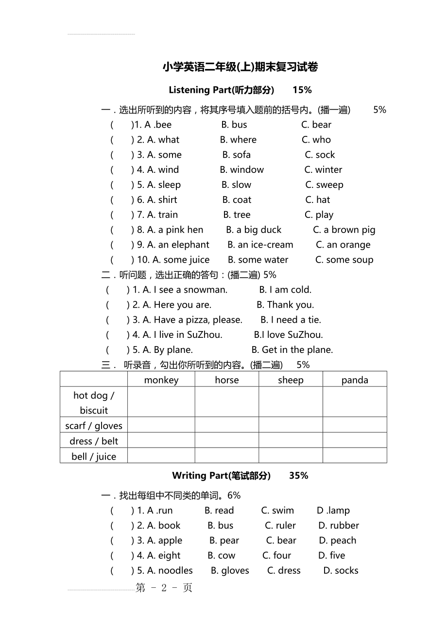 上海牛津英语二年级(上)期末复习试卷(附答案)(5页).doc_第2页