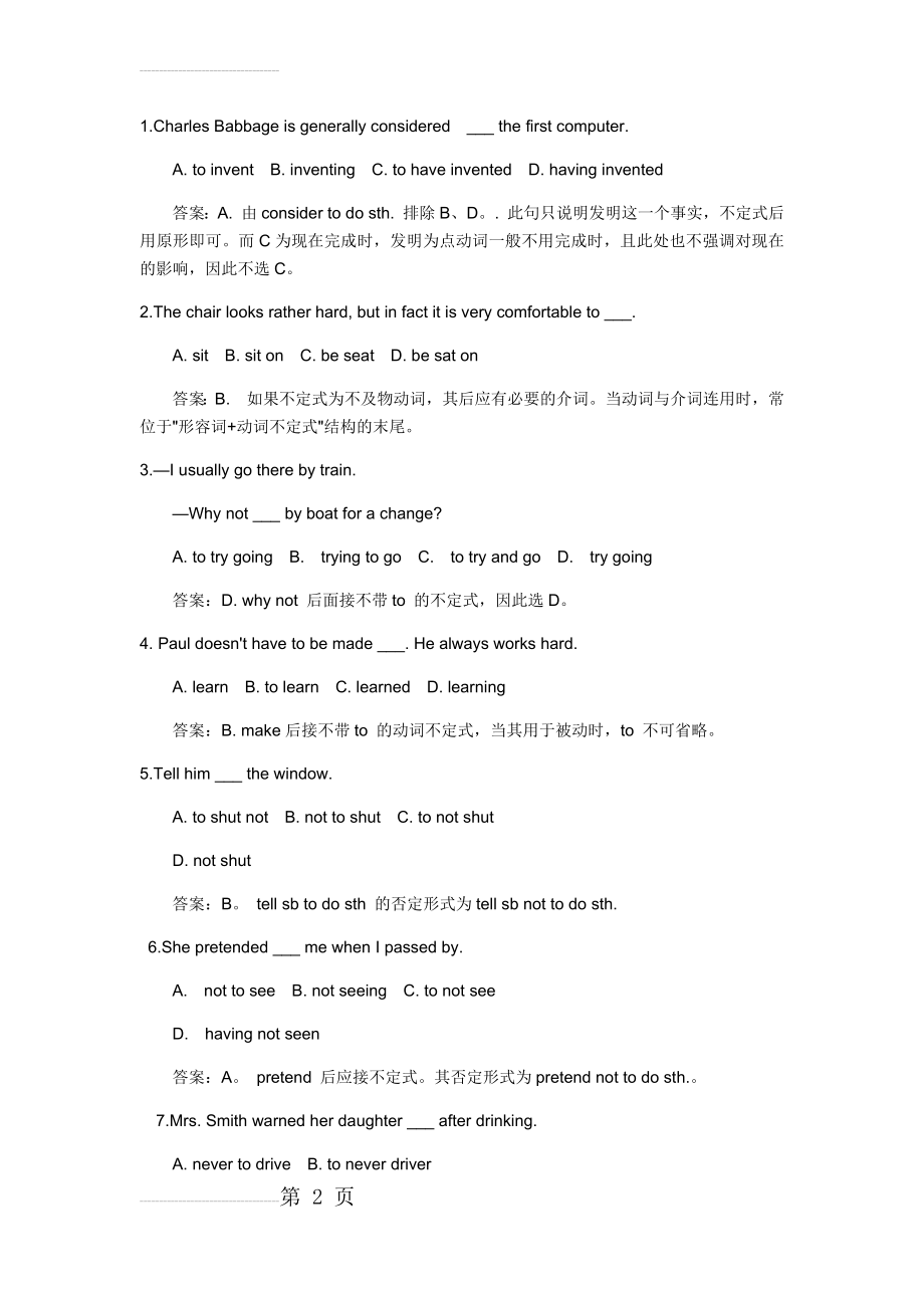 不定式练习题(17页).doc_第2页