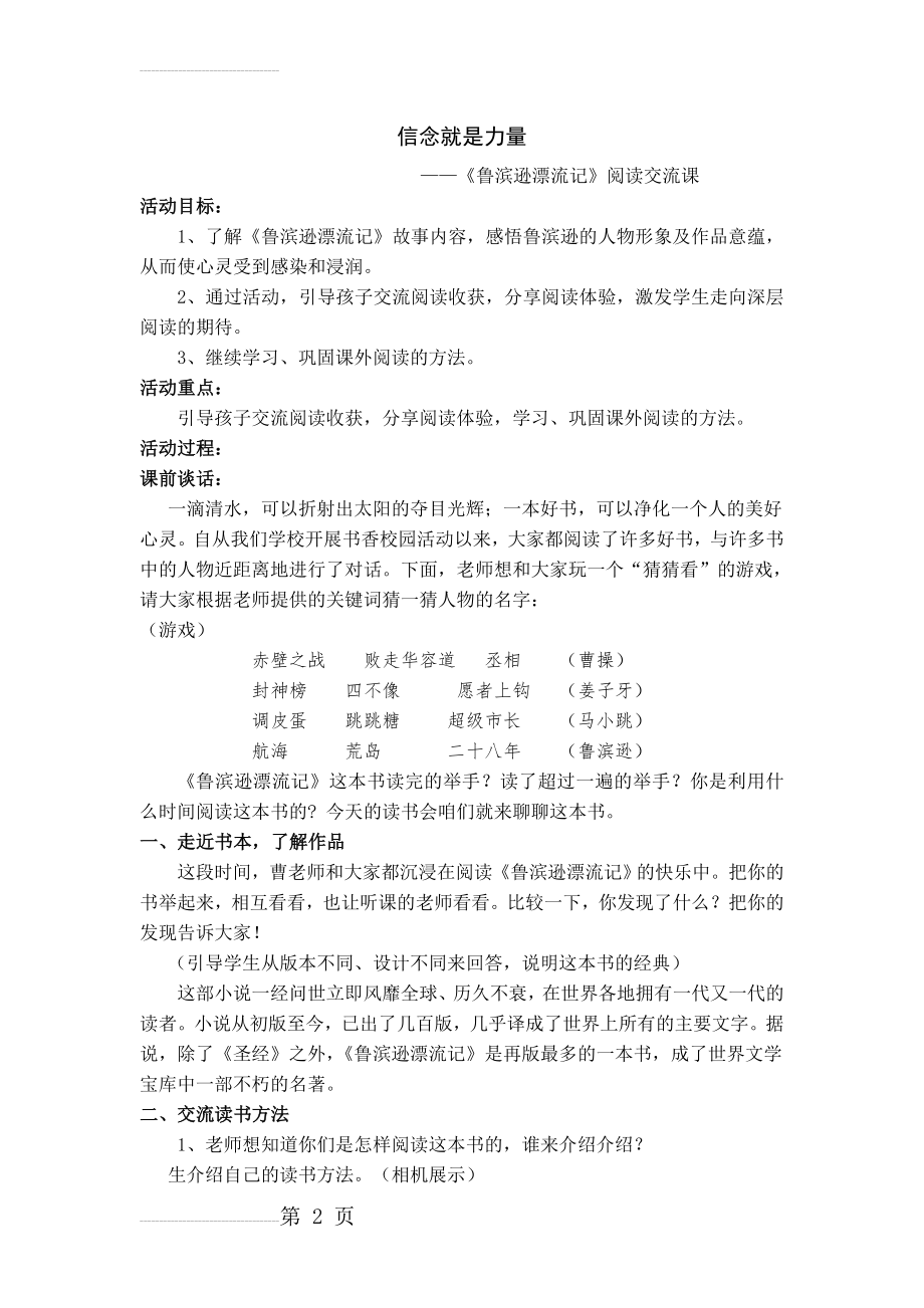 《鲁滨逊漂流记》阅读交流课教学设计(5页).doc_第2页