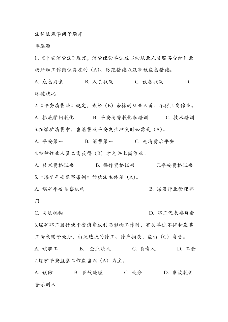 煤矿瓦斯检查工操作资格培训考核教材题库整理.docx_第1页