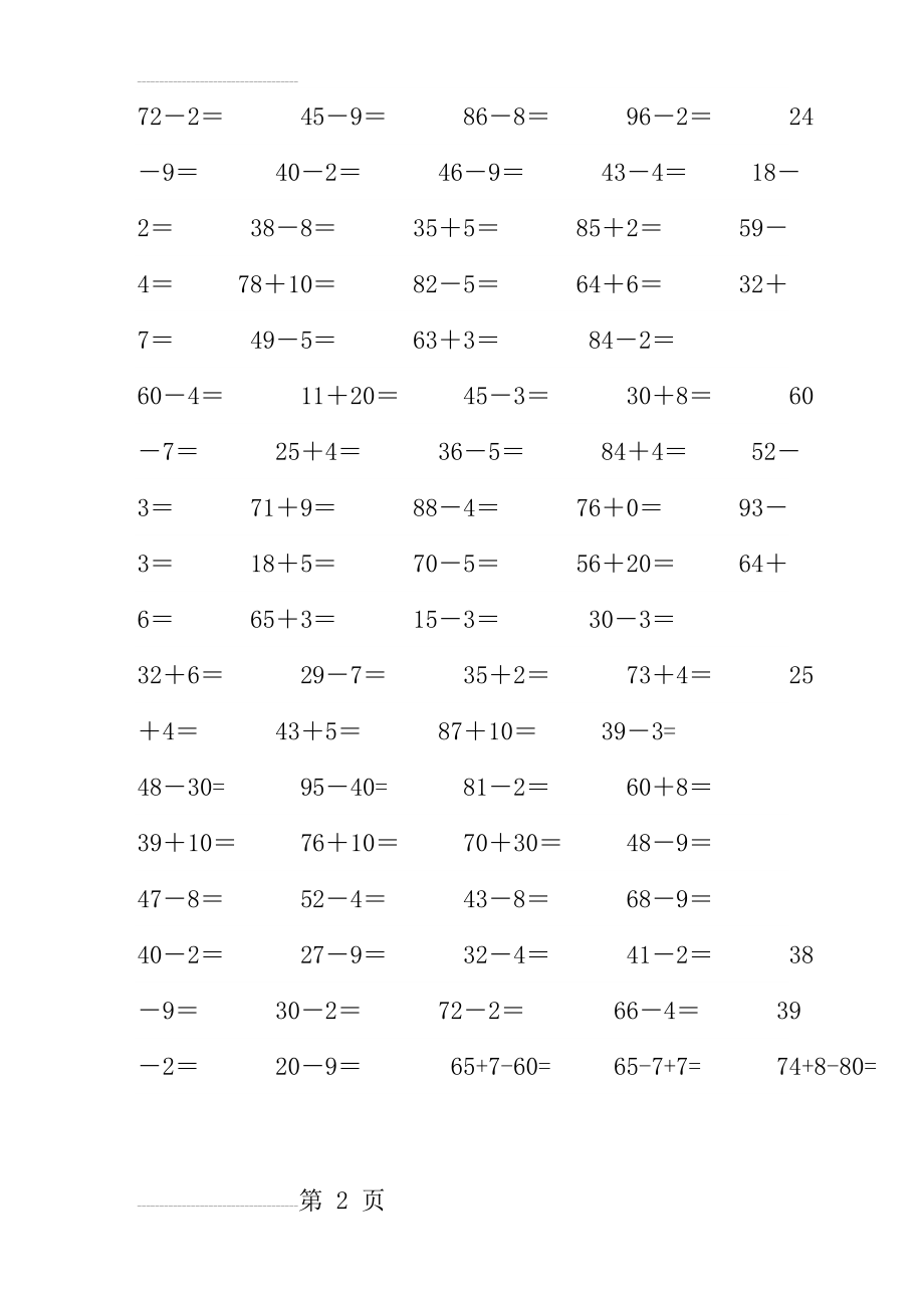 一年级数学下册100以内加减法口算练习题(11页).doc_第2页