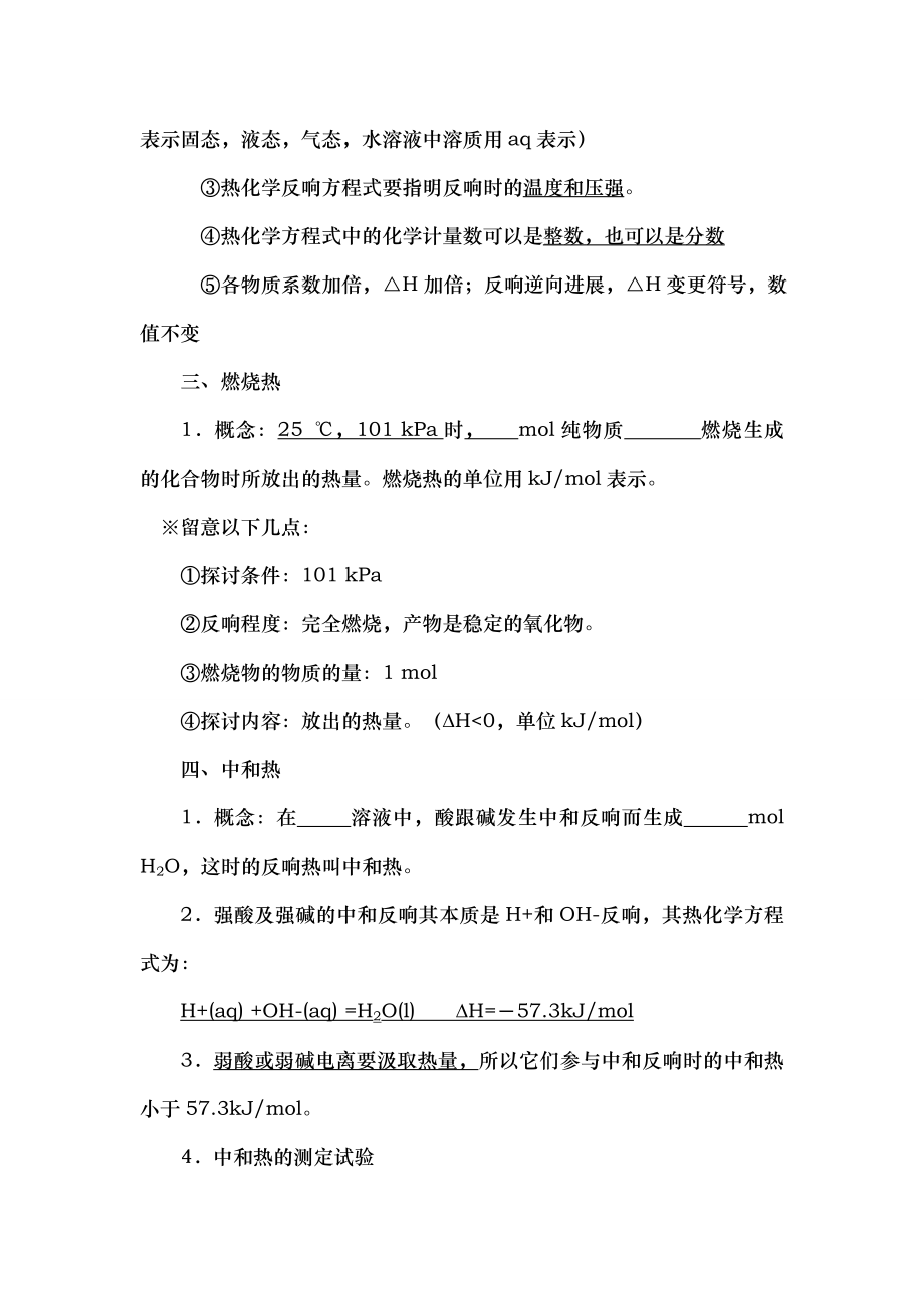 选修4化学反应原理知识点总结填空版.docx_第2页