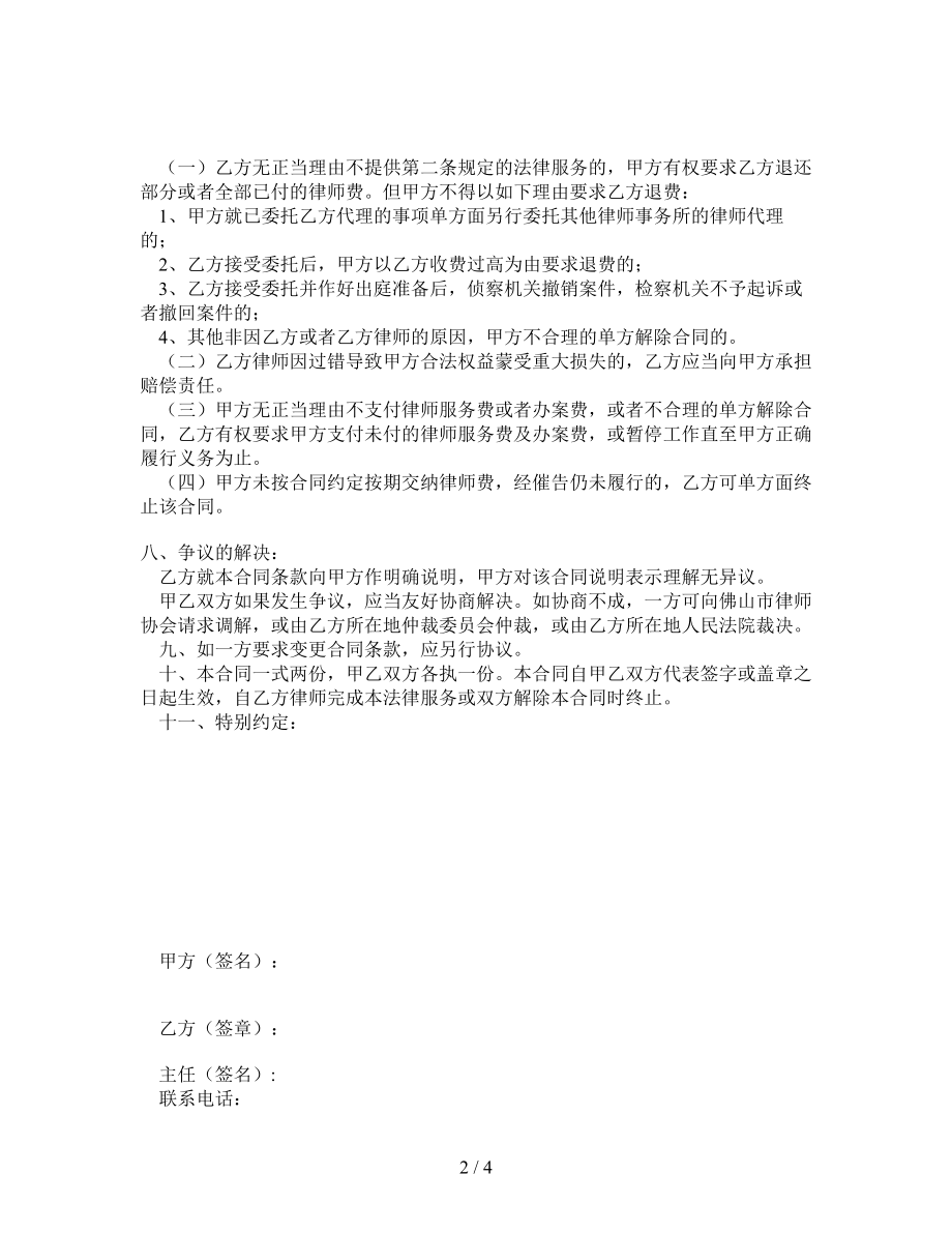 刑事委托代理合同协议.doc_第2页