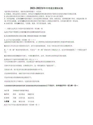 2021-2022学年湖南省长沙市明德中学中考语文适应性模拟试题含解析.docx