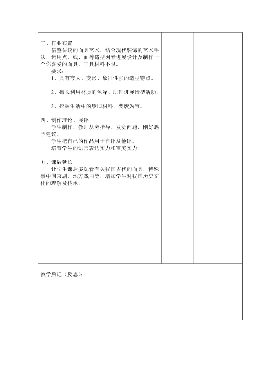 最新人教版七年级下册美术教案第四单元第三课独特的装扮2.docx_第2页