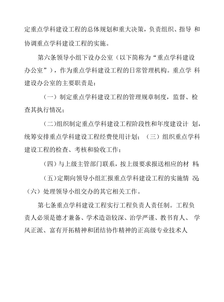 大学省级重点学科建设项目管理暂行办法.docx_第2页